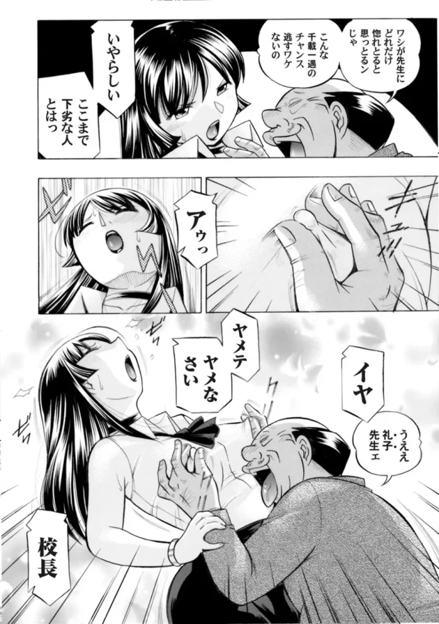催眠時に散々調教された身体は通常時でもセクハラ校長のエロ責めを受け入れだしてしまう女教師レイコｗｗｗ7