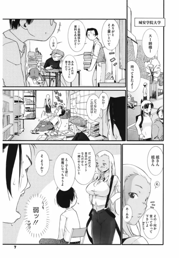 天使ちゃんと大学の教室でエッチしたくて…【無料 エロ同人】7