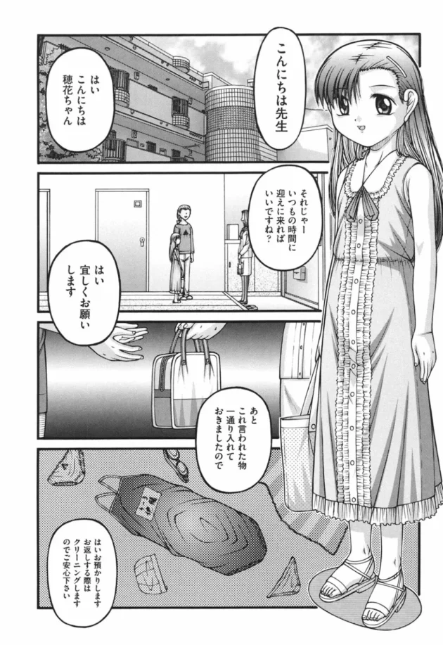 ロリな美少女を宅配してくれる「レンタル少女」なるサービスを頼んでみた結果！【無料 エロ同人】7
