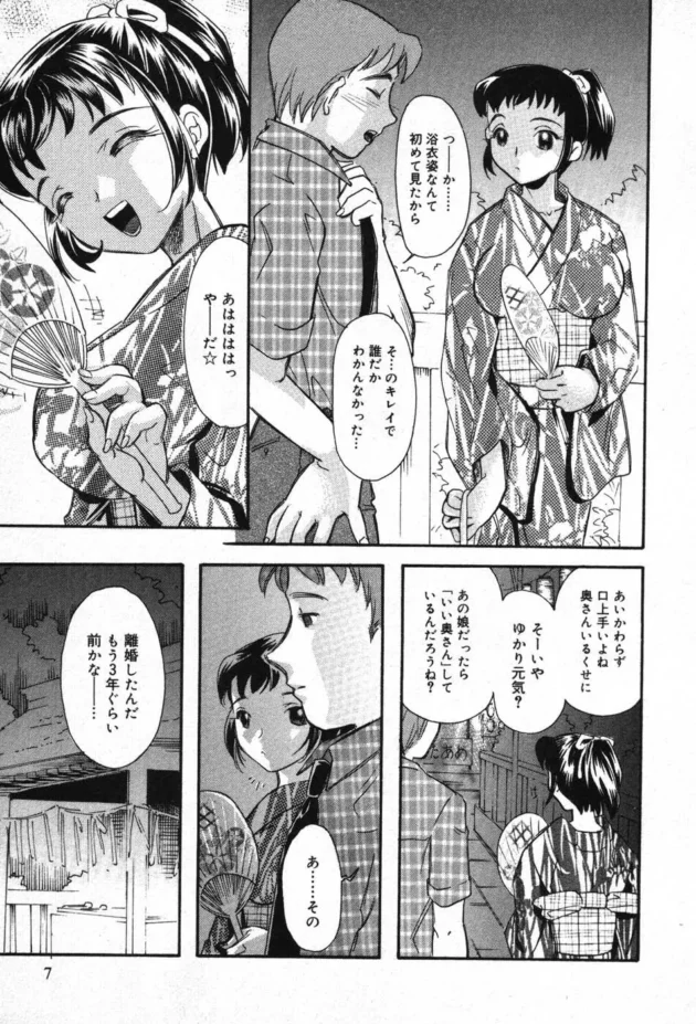 好きだった男に数年ぶりに再会した浴衣美女…友達と結婚した彼だけど離婚したと聞き…【無料 エロ同人】7