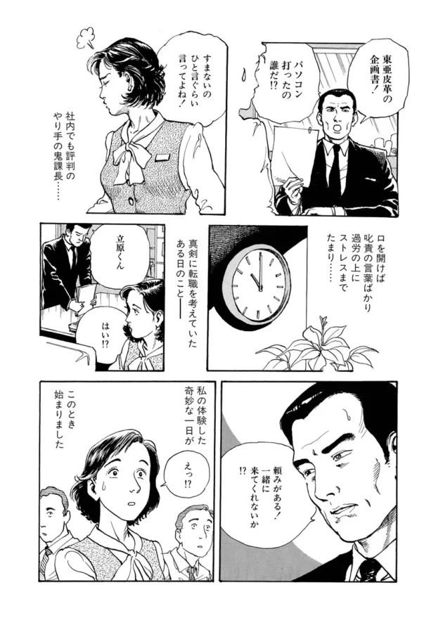 エロ下着のモデルをすることになったOLがデザイナーの熟女にSM調教されちゃうｗ【無料 エロ同人】7