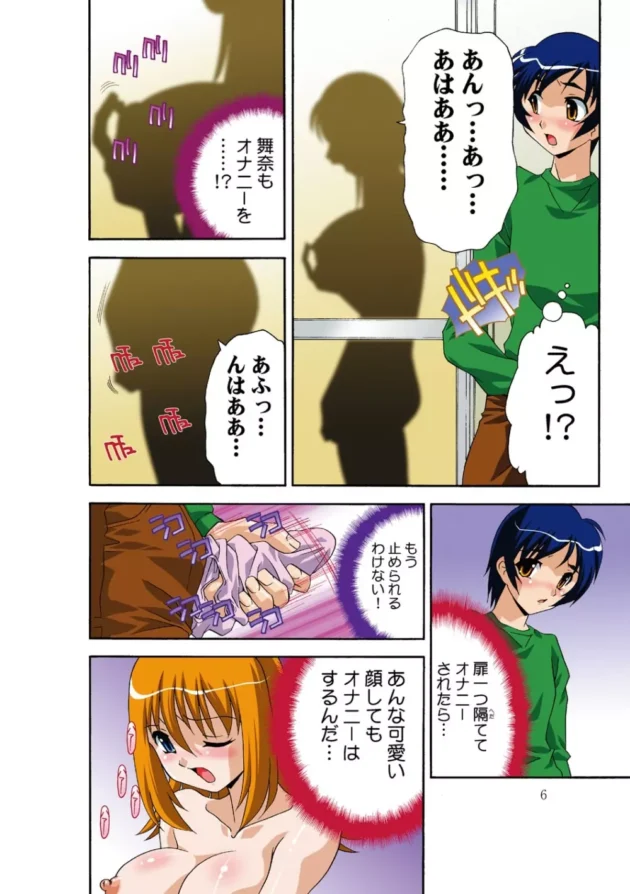 妹が可愛いすぎてオナニーしちゃうんだよなｗ！【無料 エロ同人】7