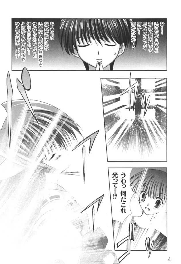 彼女が欲しいって神様にお願いしたらロリータ子供なネコミミ美少女が現れたｗｗｗｗｗ7
