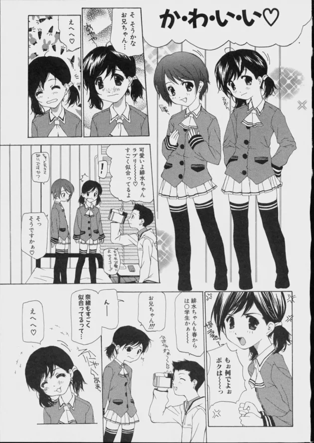 オレのおきにの妹の友達と妹の制服姿をビデオに収めていたら、スカートを捲し上げた姿とかも撮らせてくれてエスカレートしていって…7