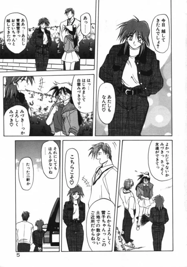田舎に越してきた人妻が屋敷へと挨拶に行くのだが、主の男に見つめられると逆らえないままに唇を奪われ・・・7
