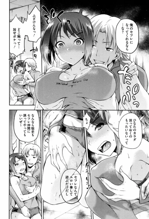 聡史を想ってオナニーしてるとこを翔に見られたひなたが流されるまま陵辱ＳＥＸされてしまう【無料 エロ同人】7