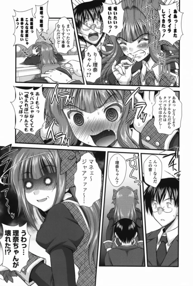 本番前は緊張でイライラするから何か吸いたい！タバコがダメって言うならアンタの粗チンかしなさい！【無料 エロ同人】7