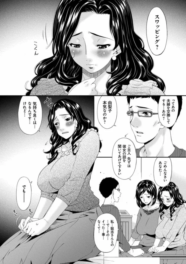 旦那とのＳＥＸでイったことない巨乳人妻がスワッピングで初イキ！その時旦那は…【無料 エロ同人】7