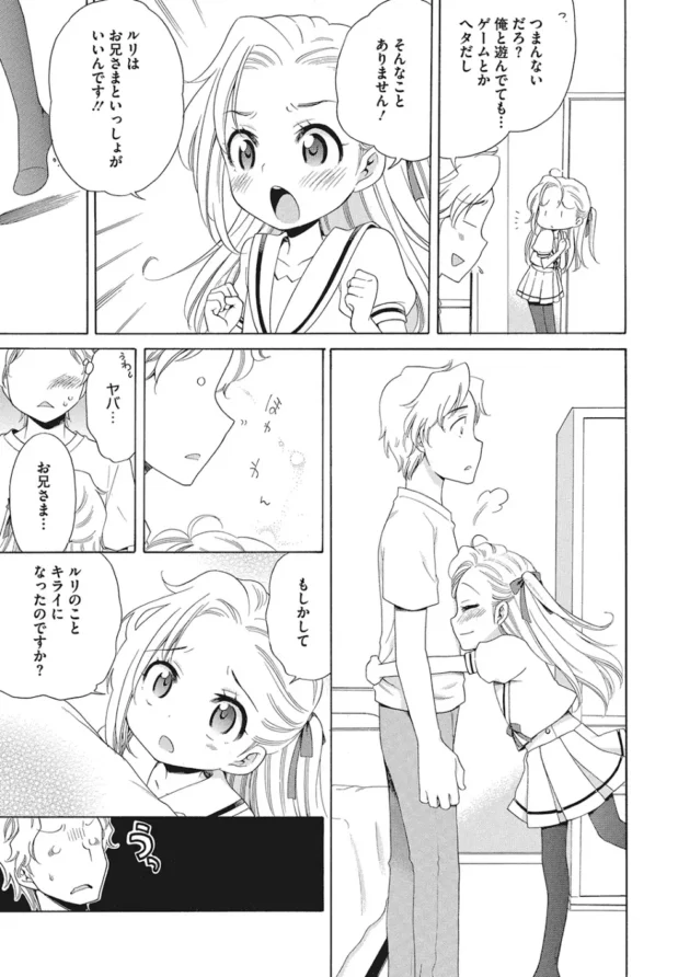 華奢で可愛いロリな妹にストッキング履かせたままラブラブ近親セックス♡【無料 エロ同人】7