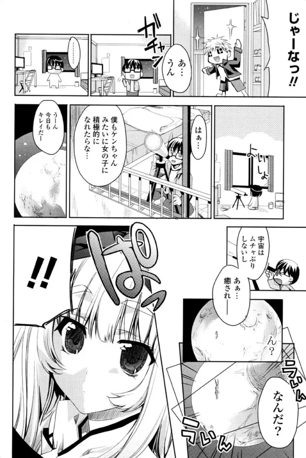望遠鏡でお月さんをみていたら何故か女の子と目があってガクブルしてたら背後から声がして振り返ってみると…7
