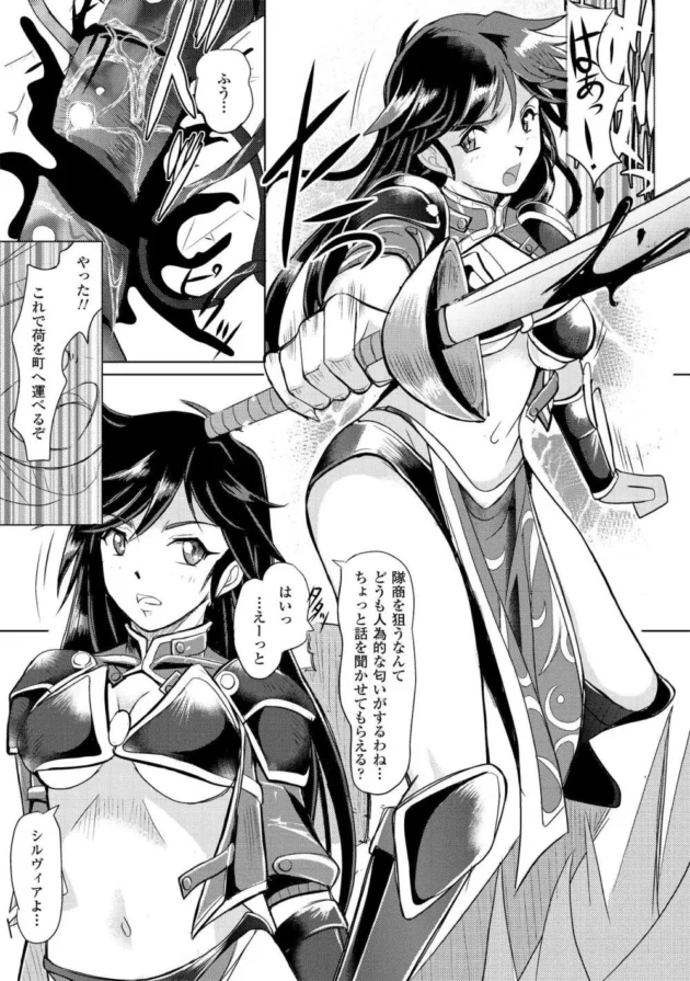 プライドの高い女聖騎士さまが奴隷商人がつくった触手に全身ぬるぬる開発されて触手チンポ漬けにされて幸せにくらしましたとさｗ7
