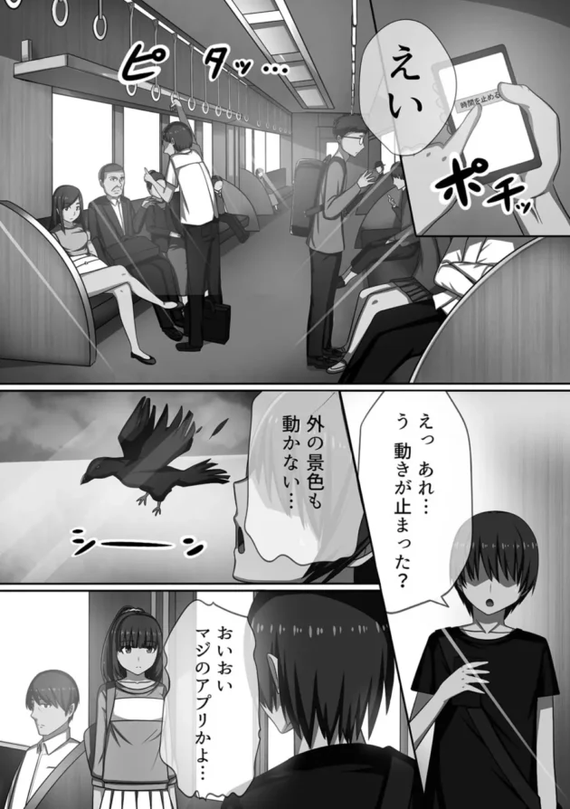 電車内で時間停止させて女子校生たちを気が済むまで中出しレイプしまくる男ｗｗｗ7