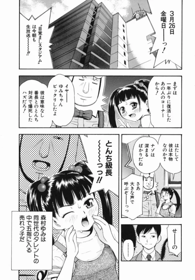 ロリータ美少女アイドルに遠隔バイブプレイとか2穴調教する鬼畜なマネージャー【無料 エロ同人】7