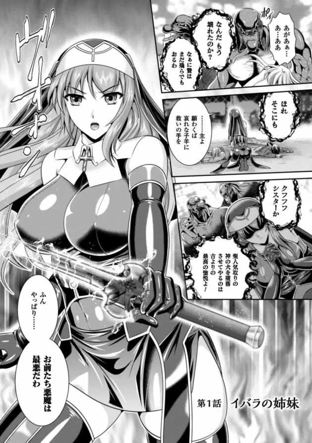 シスターのヒロインが獣と菌類が融合したような醜い化け物に陵辱異種姦レイプ！！【無料 エロ同人】7