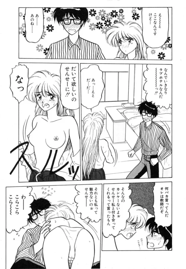 告白された生徒に呼び出されて行ったらラブホに連れてかれたｗｗｗｗｗｗｗｗｗｗｗｗｗｗｗｗｗｗｗｗ7