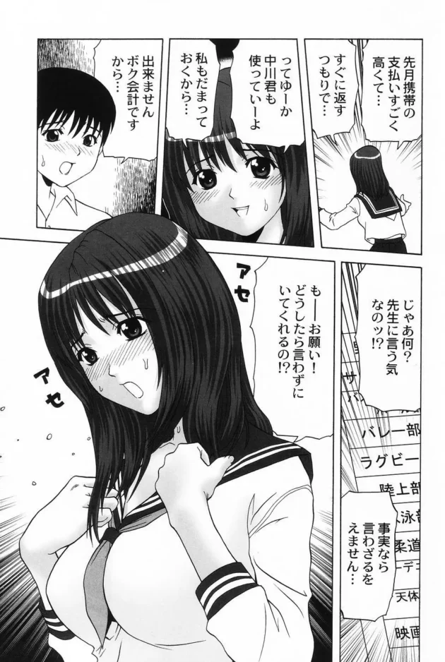 真面目な美少女生徒会副会長が部費を使い込みしていたから脅してエッチしたったｗｗｗ7