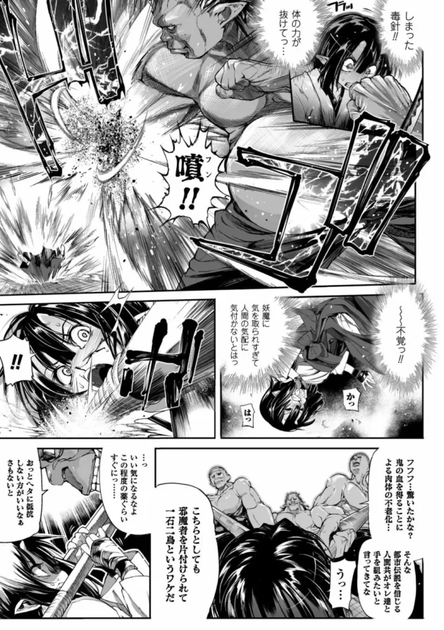 鬼の子のヒロイン少女が下等な妖魔たちにボロボロに陵辱レイプされちゃってるよ【無料 エロ同人】7