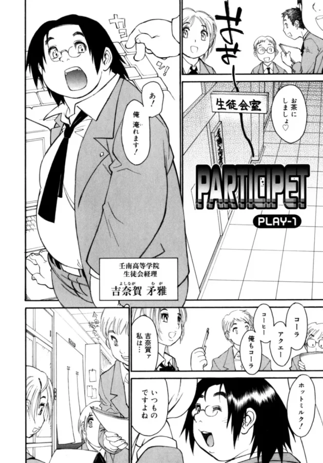 生徒会やってるんだけど、憧れの女生徒会長にドリンク作る時に精液いれた結果！【無料 エロ同人】7