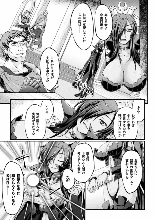 気高い王女様が幽閉され口もまんこもアナルも鬼畜に犯されてしまう【無料 エロ同人】7