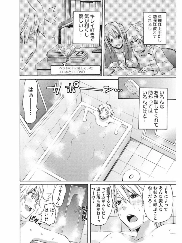 魅力的過ぎる家政婦のお姉さんが下のお世話までしてくれることになった【無料 エロ同人】7