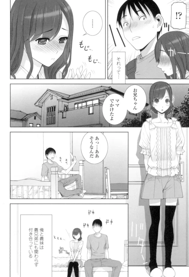 義妹の女子校生と付き合ってて親のいないときにラブラブエッチしてます【無料 エロ同人】7