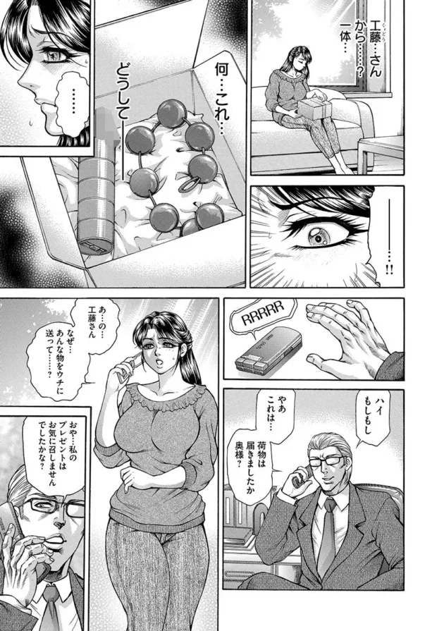 マンコとアナルに遠隔バイブを入れさせられて羞恥調教【無料 エロ同人】7