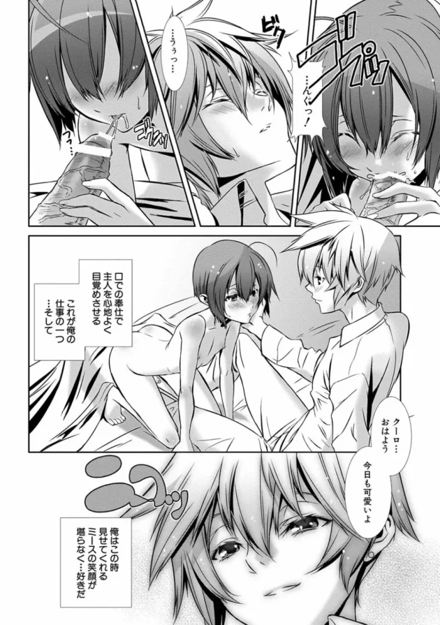 ショタ可愛い男の娘のメイドさんがエロ調教な一日を過ごすよ【無料 エロ同人】7
