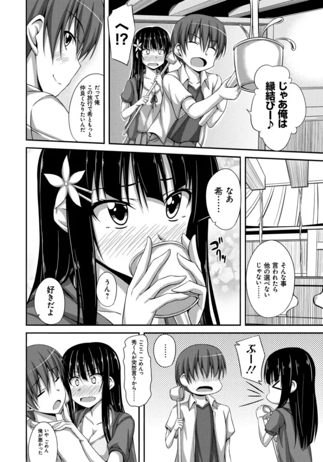 胸糞注意（童貞のみ）！彼女と初めてのお泊りデートで京都に行って、温泉に入って、初エッチ【無料 エロ同人】7