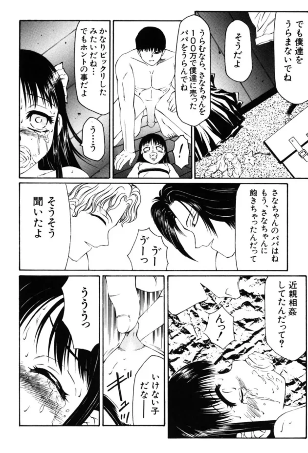 ロリ幼女な妹を3公園で野外エッチ！【無料 エロ同人】7