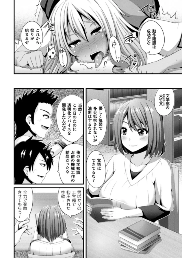 透明人間になったら図書館とか体育館でみんなの見てるなか恥ずかしがる女の子を陵辱エッチできちゃう【無料 エロ同人】7