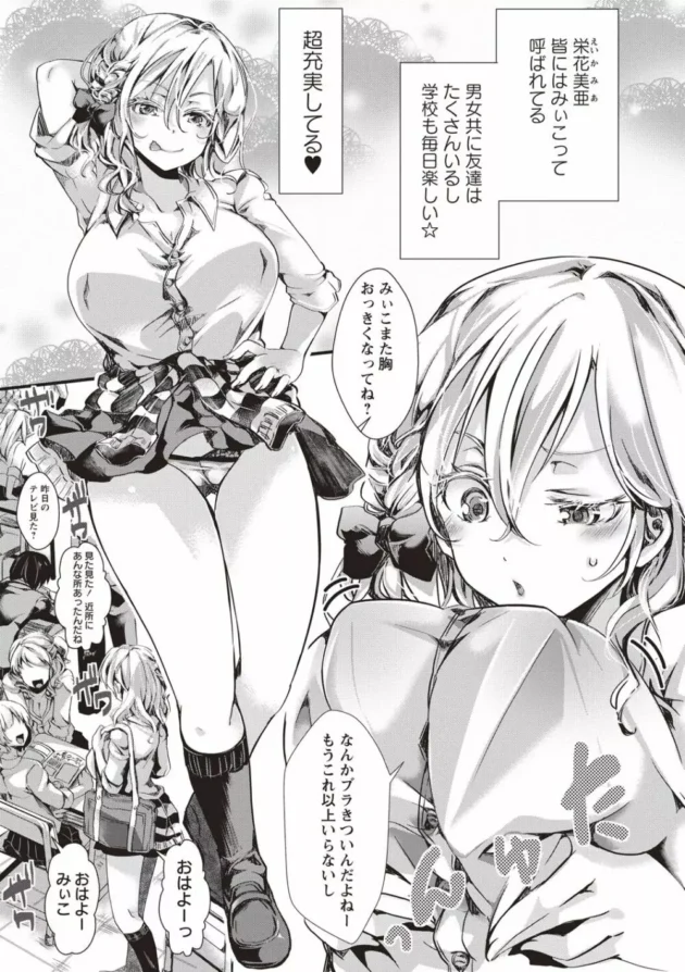 露出オナニー好きな変態な女子高生に痴女られて公衆トイレでセックスしたら意外に処女だった【無料 エロ同人】7