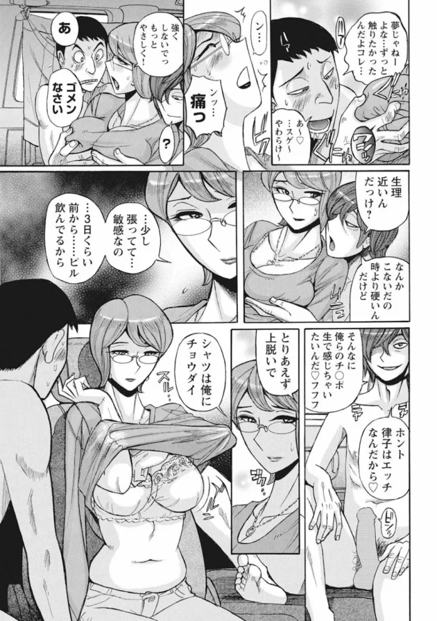 熟女人妻が息子の同級生たちとハメ撮り乱交ファックしちゃってるよ【無料 エロ同人】7