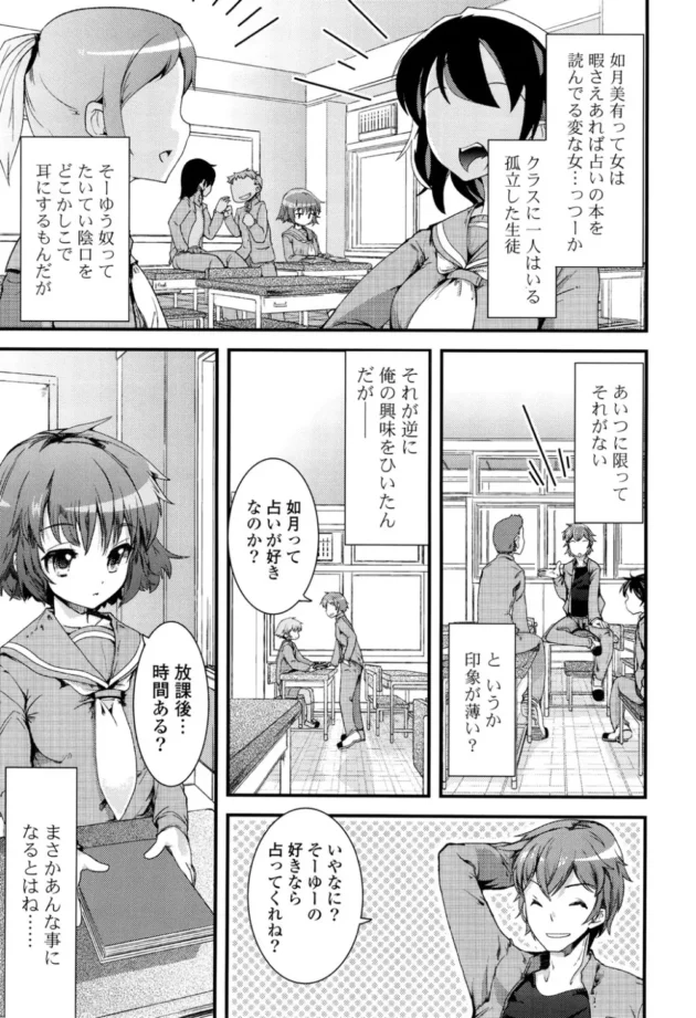 占い師の不思議ちゃんＪＫに占い通りに誘われてＨしてたらずっと好きだったと告られてラブラブにｗｗｗ7