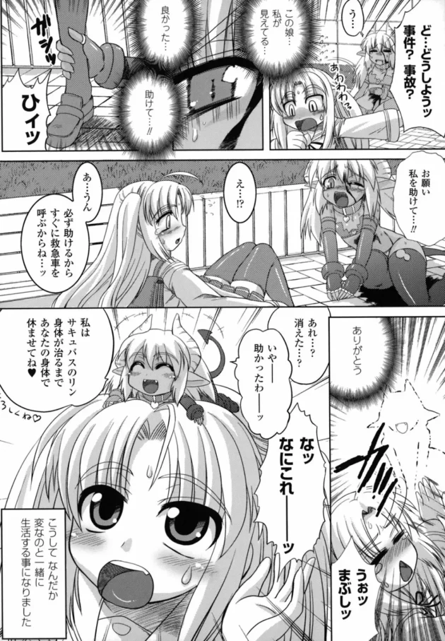 女子校生がサキュバスと組んで学生アイドルとレズエッチ【無料 エロ同人】7