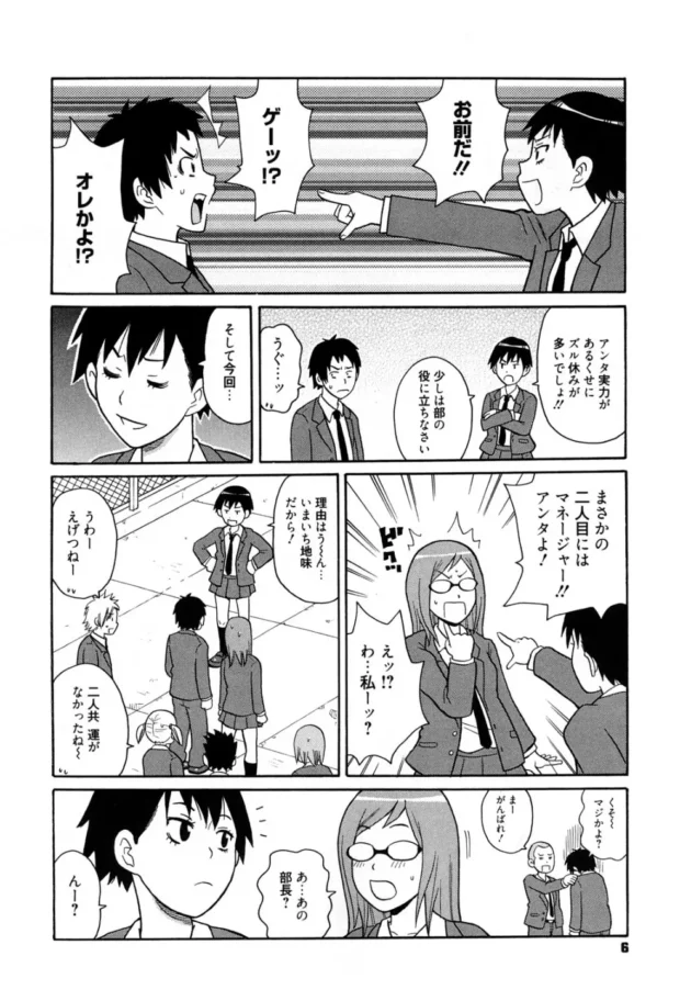 水泳部なんだけど、清楚系だと思っていたマネージャーが何でもするM奴隷気質だった！だが、そういうの好き【無料 エロ同人】7