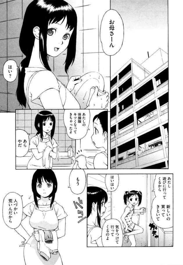隣のショタっ子が回覧板をもってきて…【無料 エロ同人】7