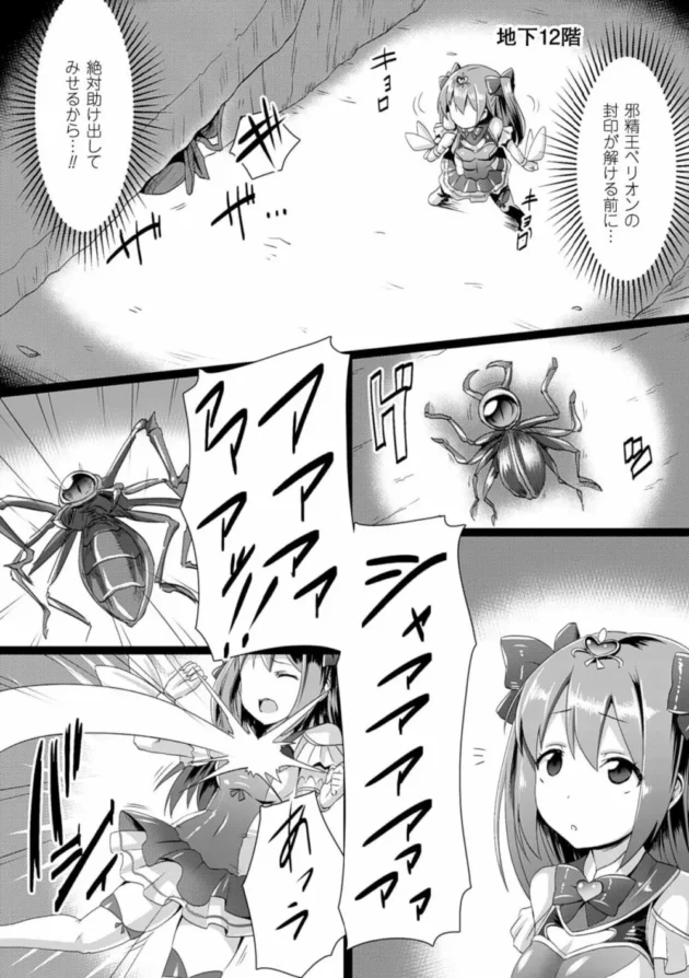 ロリカワな正義のヒロインちゃんが闇堕ちするのです【無料 エロ同人】7
