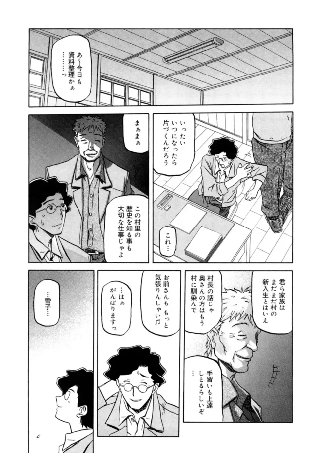 田舎に引っ越した結果ｗ【無料 エロ同人】7