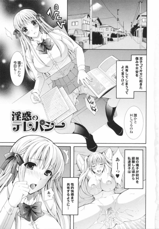 エッチの感覚を共有しちゃう双子ちゃん！処女のお姉ちゃんはが秀才イケメン君と2人で勉強する事になったから…【無料 エロ同人】7