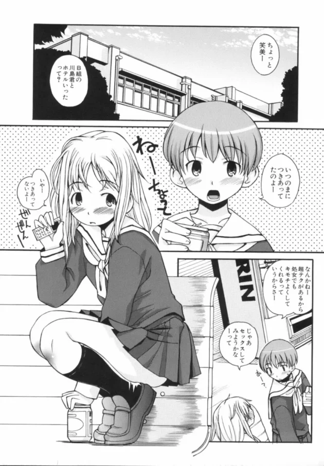弟クンを痴女ってエッチしちゃう！【無料 エロ同人】7