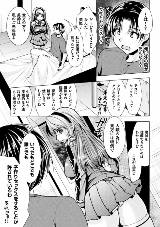 世の中に男が自分だけになって自由にセックスする権利が与えられた！【無料 エロ同人】7