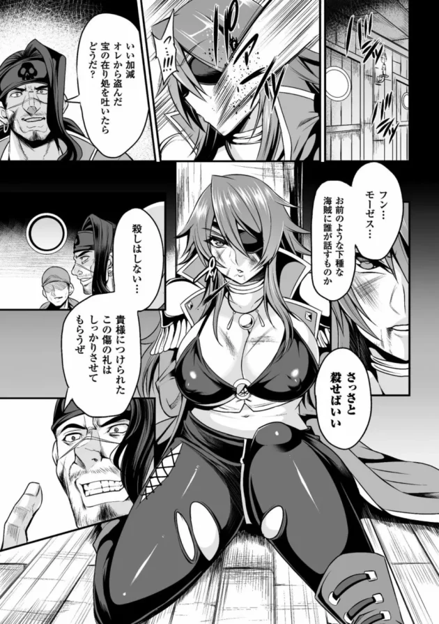 最強の女海賊が捕らわれて陵辱レイプされ屈辱のお漏らしアクメ【無料 エロ同人】7