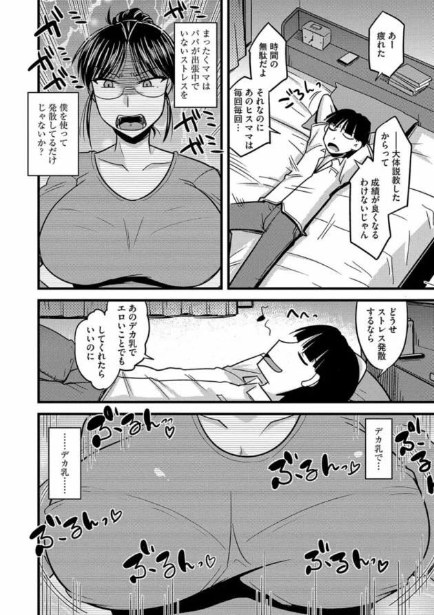 ヒステリックな母親を媚薬で発情させてチンポ奴隷に堕とす息子【無料 エロ同人】7