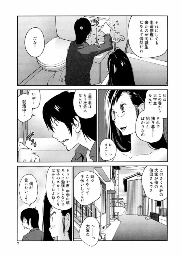 中学の時の同級生で貧乳だったのが超巨乳になっていて…【無料 エロ同人】7