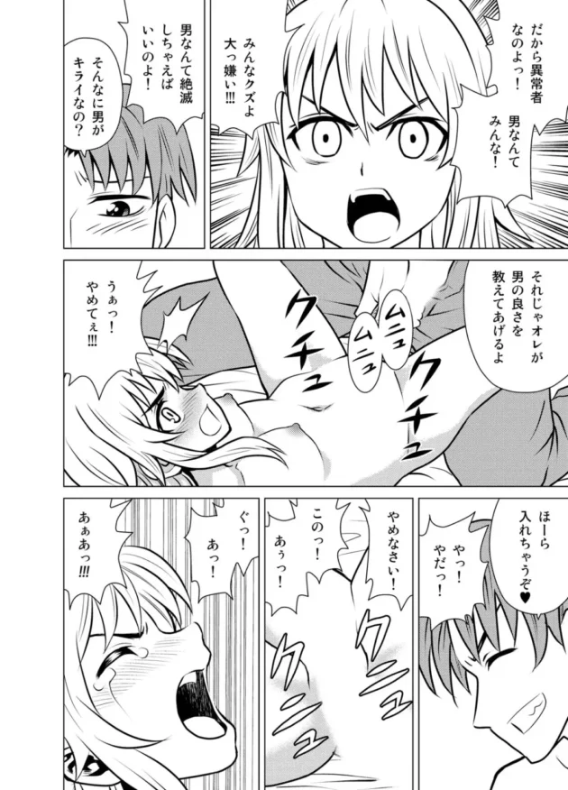 男が極端に少なくなった未来の世界がパラダイスｗ【無料 エロ同人】7