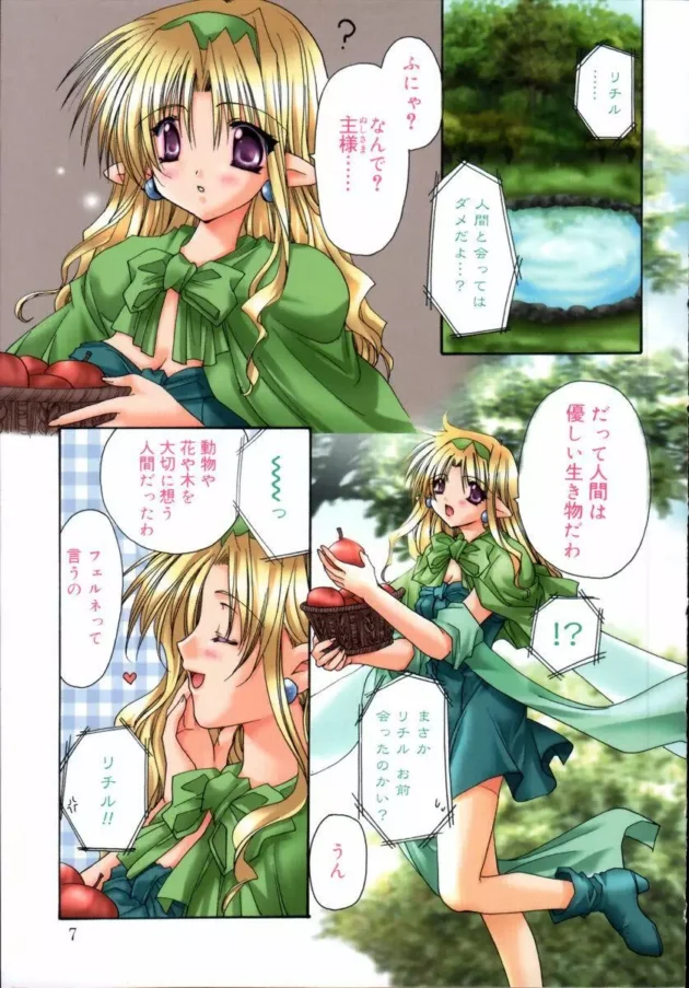 カワイイ妖精さんと美少年さんが野外でイチャラブしてセクロスしちゃう感じｗｗｗ7