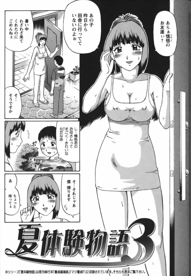 友達の若いお母さんに襲われてイロイロ教え込まれちゃうショタな男の子ｗｗｗ7
