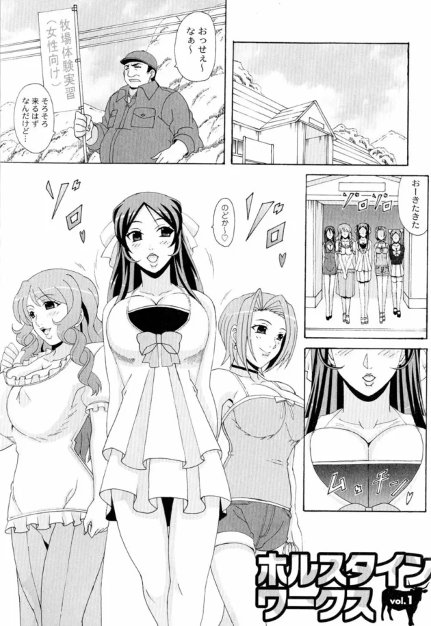 牧場体験に参加した巨乳のお姉ちゃんたちがモーモーさんのコスプレさせられて牛男たちに種付けされちゃうよｗｗｗｗｗｗｗｗｗ7
