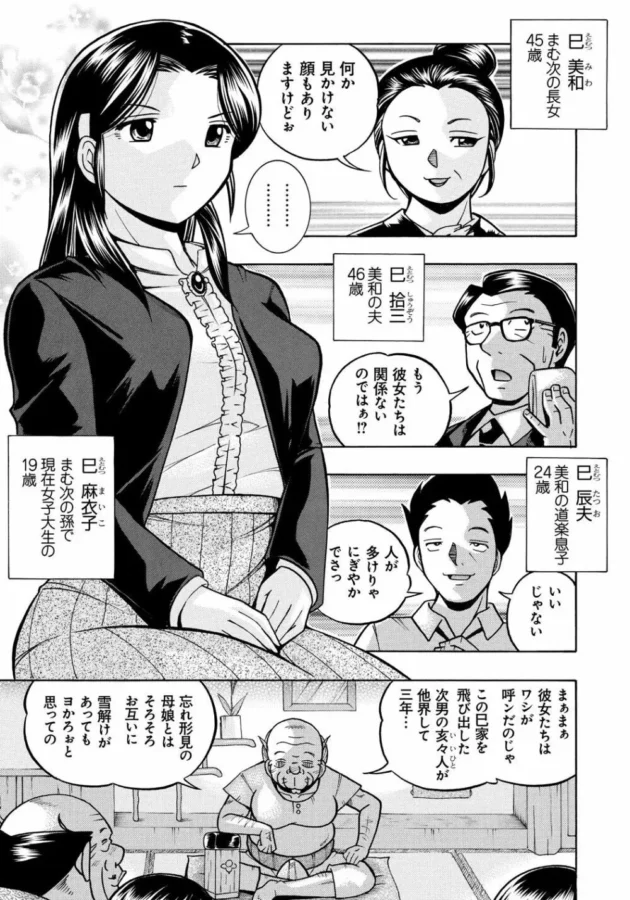70過ぎの当主が四十路の未亡人とエッチしてました【無料 エロ同人】7