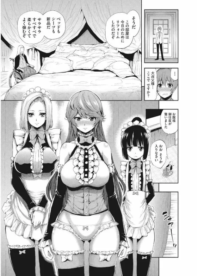 大叔父様の代わりに若い奥様を抱くことになった童貞君がメイド２人も参戦でハーレムエッチな展開に！【無料 エロ同人】7